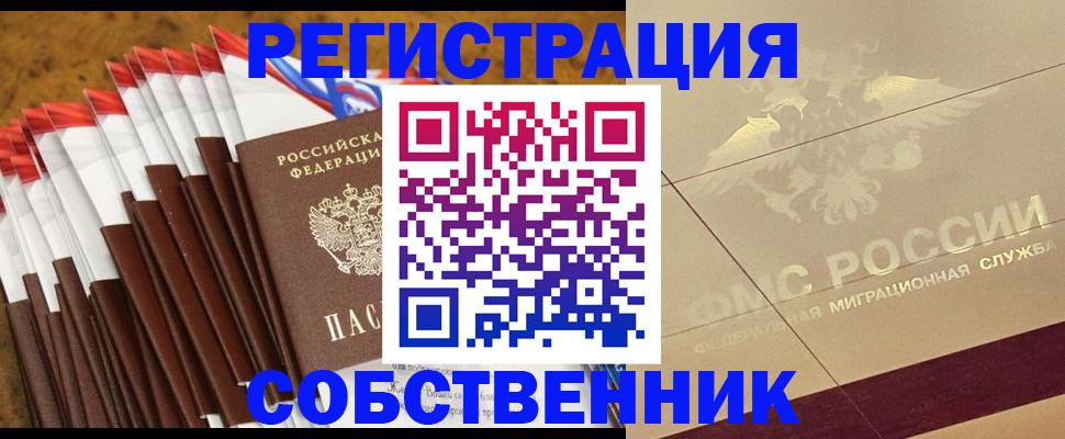 временная прописка в Кандалакше