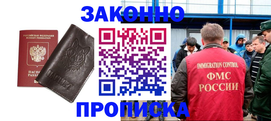 прописка от собственника в Кандалакше