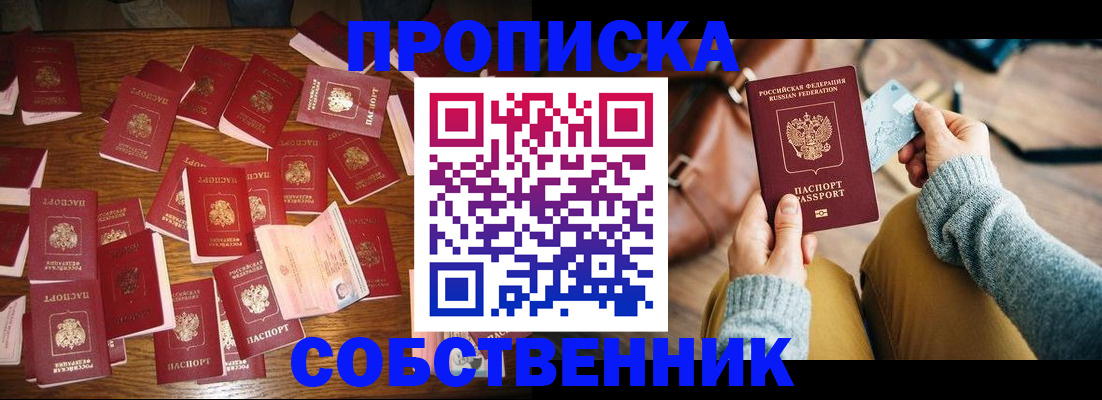 временная регистрация купить в Кандалакше