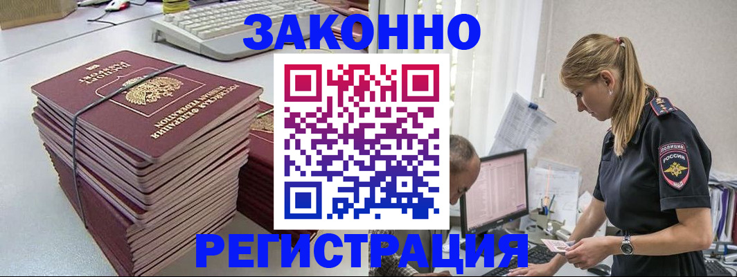 прописка в Кандалакше